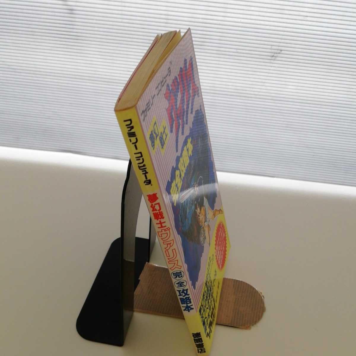夢幼戦士ヴァリス完全攻略本 Amazon.co.jp: 夢幼戦士ヴァリス完全攻略本 : ファミリー